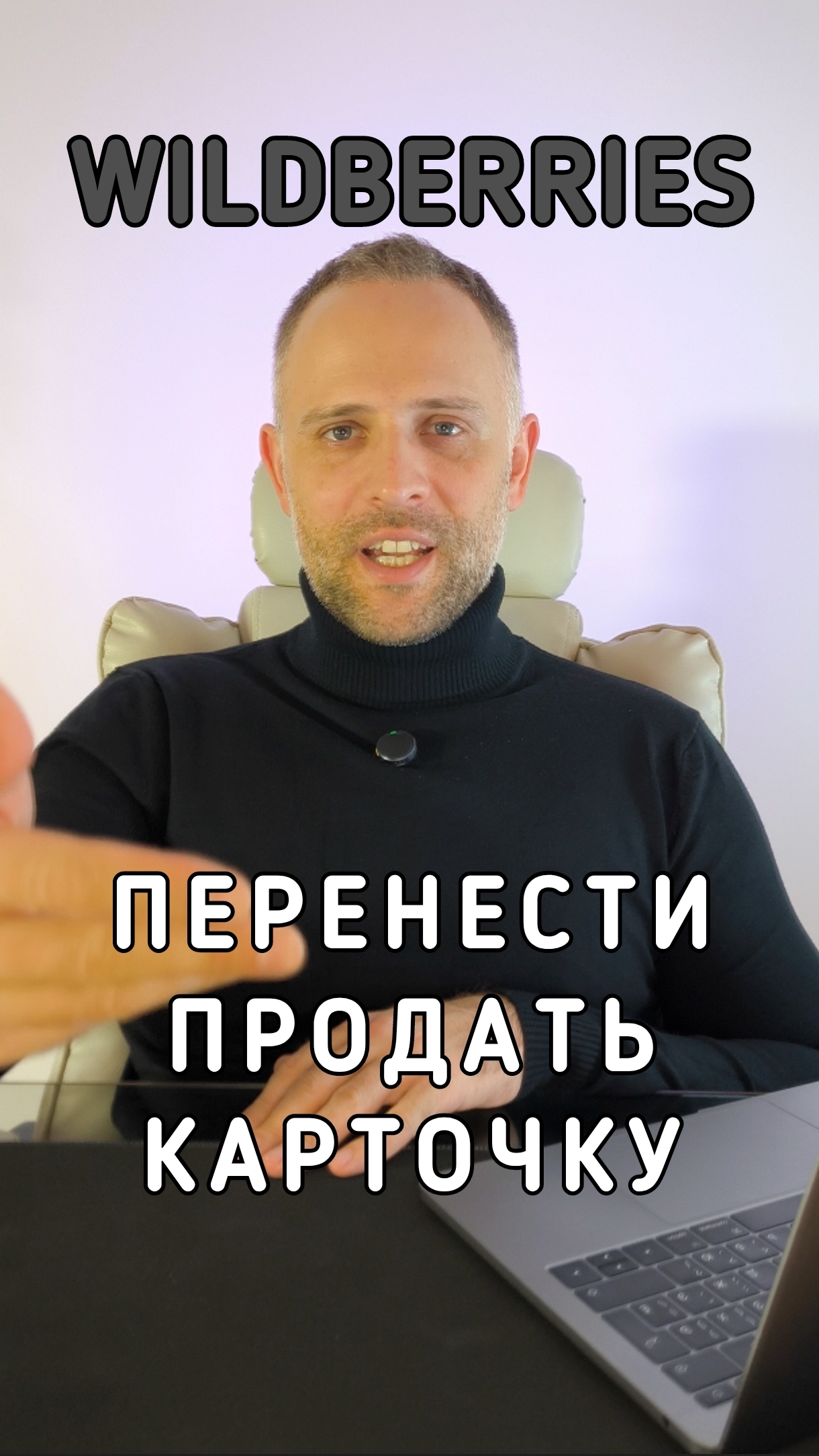 Перенести или продать карточку на #Вайлдберриз легко, но доступно не для каждого. Какие условия? смотреть онлайн