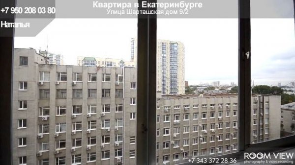 Квартира в Екатеринбурге, Шарташская 9/2