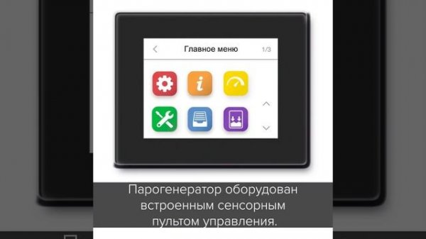 Оптимальный парогенератор для общественного хамама HygroMatik FlexLine