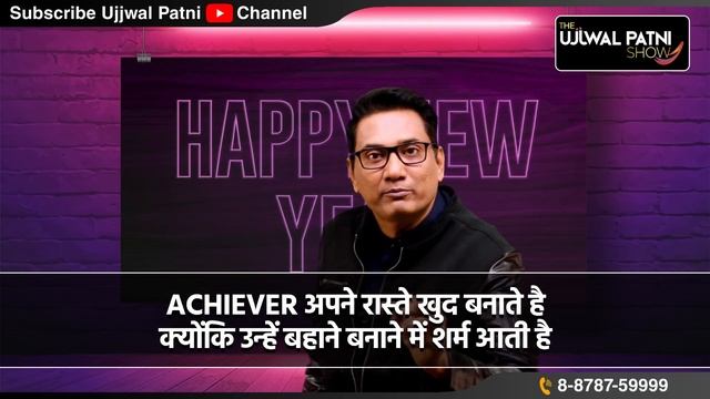 नए साल पर कोई Resolution मत लेना ? | Happy New Year | Dr Ujjwal Patni смотреть онлайн