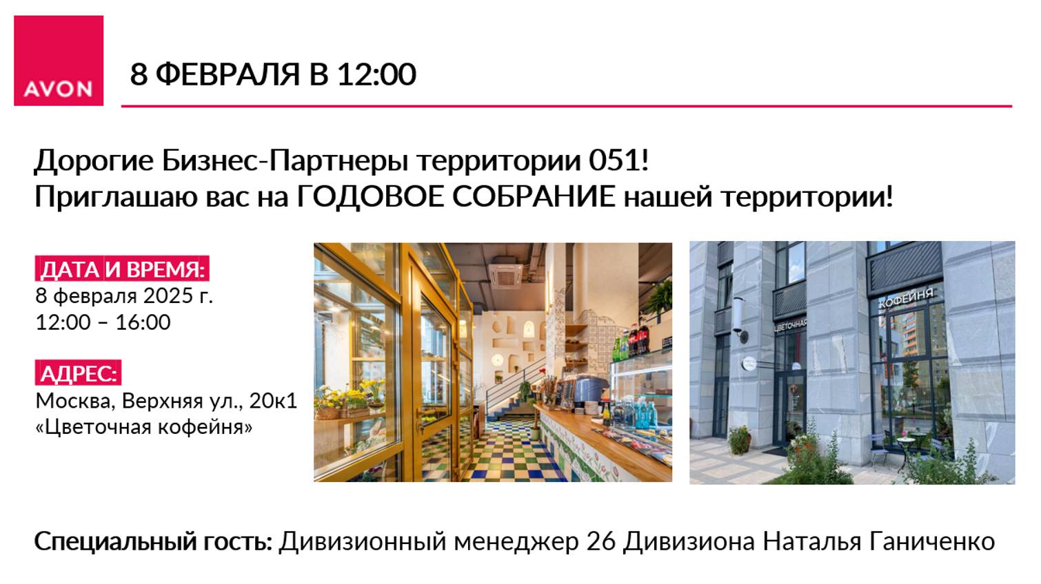 Приглашение на годовое собрание территории 08.02 смотреть онлайн