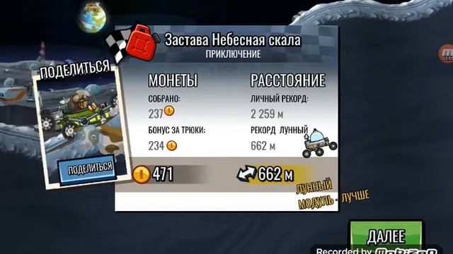 Hill Climb Racing 2 я получил лунный модуль!!!