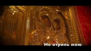 О Всепетая Мати