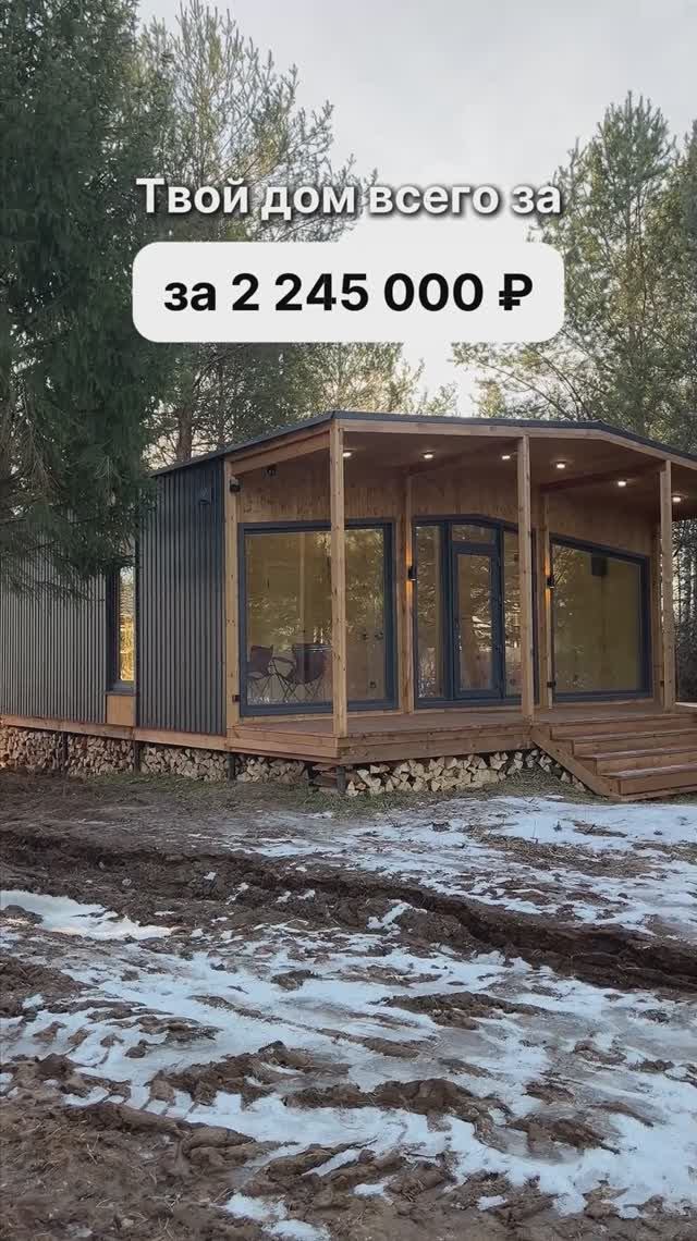 Дом с двумя спальнями за 2 245 000 рублей! смотреть онлайн