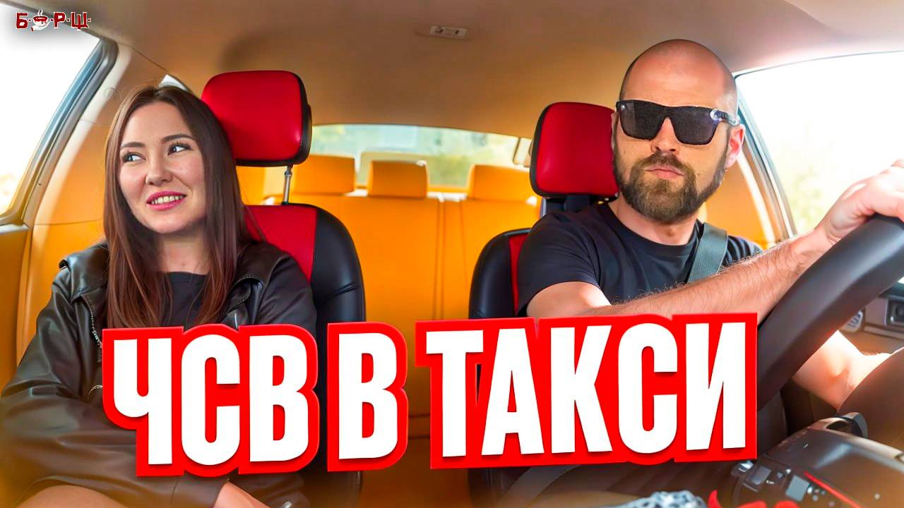 ЧСВ в Эконом Такси. Как Марамои Выносят Мозг, Таксисты в Шоке! Странная Жизнь смотреть онлайн