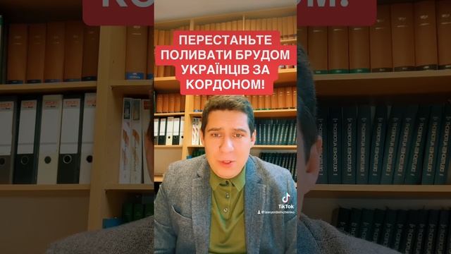 НЕ ПОЛИВАЙТЕ БРУДОМ УКРАЇНЦІВ ЗА КОРДОНОМ! смотреть онлайн