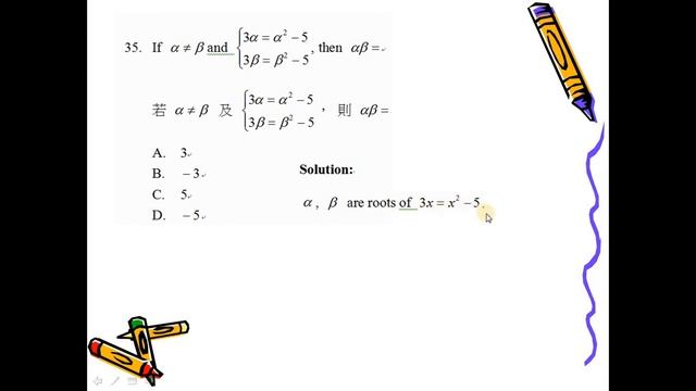 2013 HKDSE Maths Core Paper 2 Solution q35, Quadratic Equation(二次函數) -Product of roots(兩根之積) смотреть онлайн