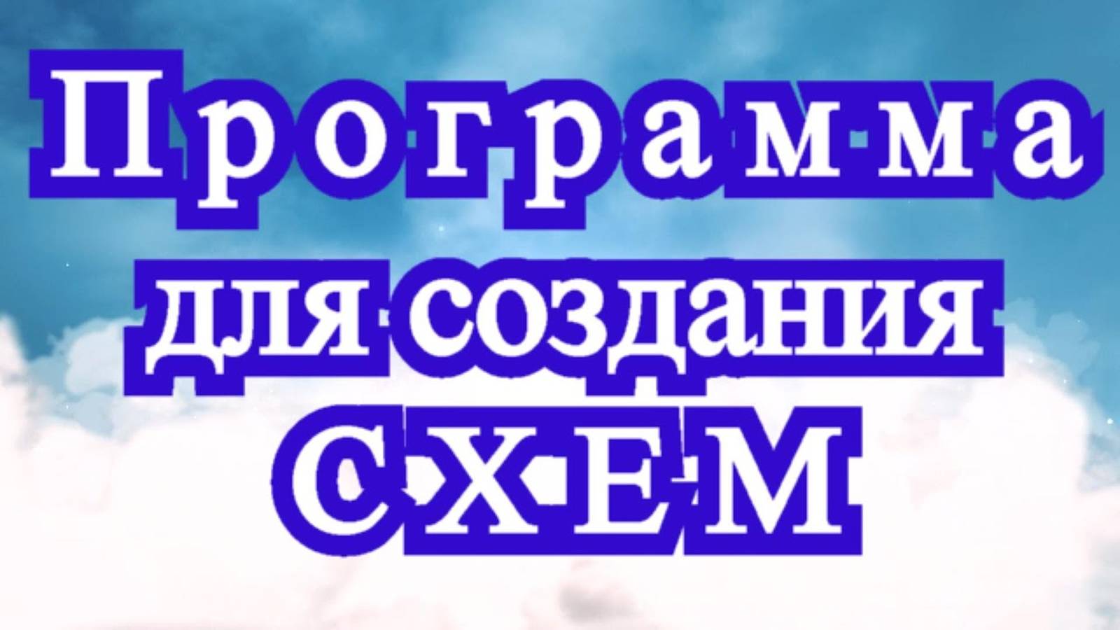 Как создавать схемы для вышивки и жаккарда в программе Stitch Art Easy смотреть онлайн
