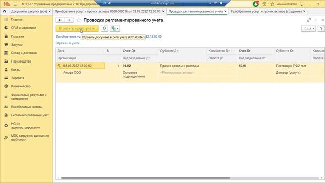 AXELSOFT. Тема урока: ERP Закупки: поступление услуг смотреть онлайн
