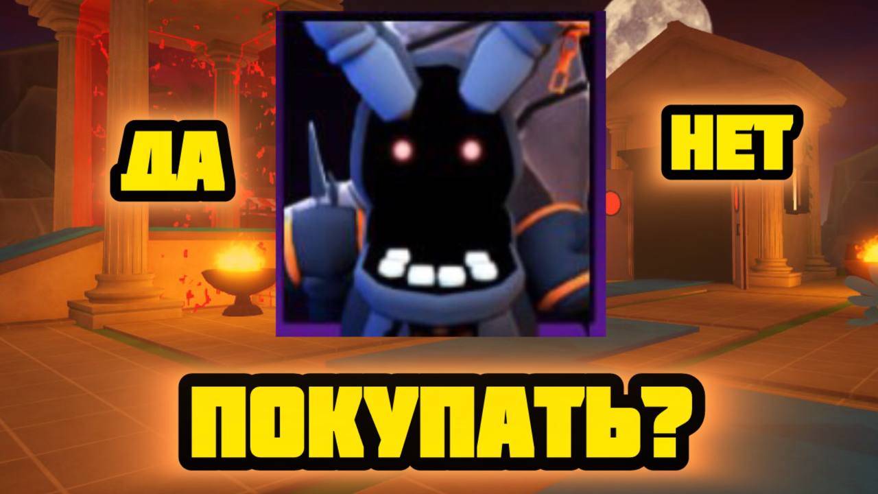 СУПЕР ЮНИТ В FNAF TOWER DEFENSE смотреть онлайн