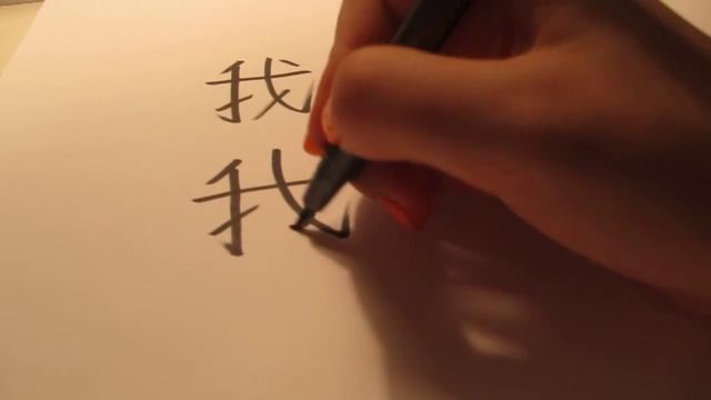 How to write I am, I want, I think in Chinese - Tutorial смотреть онлайн