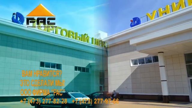 рекламный ролик ООО фирма РАС смотреть онлайн