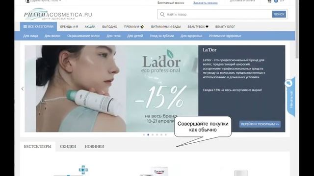 Видео инструкция как купить с промокодом Pharmacosmetica смотреть онлайн