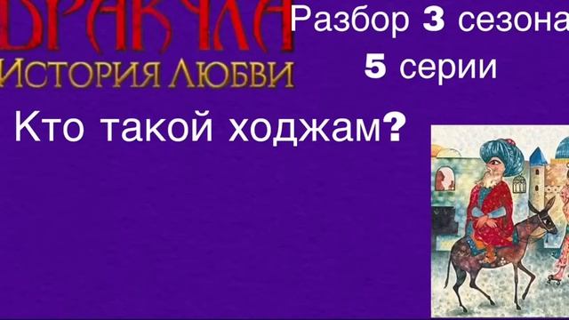 Разбор Дракула история любви 3 сезона 5 серии | Разбор ДИЛ