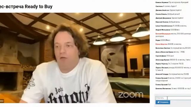 Бизнес Встреча для гостей от основателя торговой платформы Ready to Buy Аркадия Шарова 10.08.22 смотреть онлайн