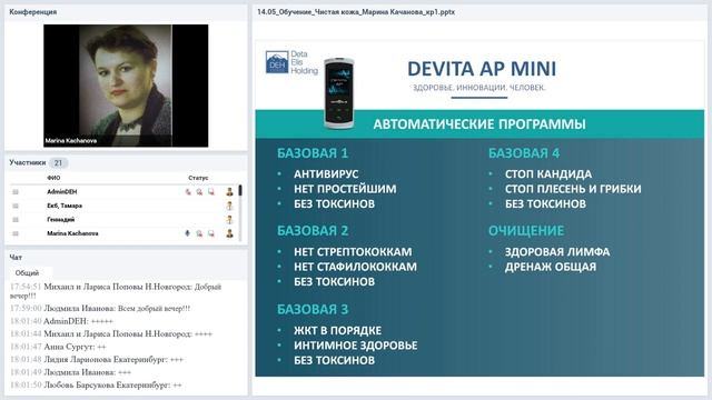 Комплекс_Чистая кожа