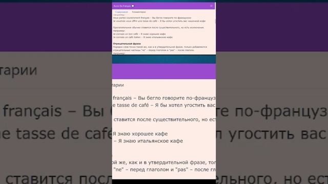 Порядок слов во французской фразе. Часть 3 #французскийязык #грамматика смотреть онлайн