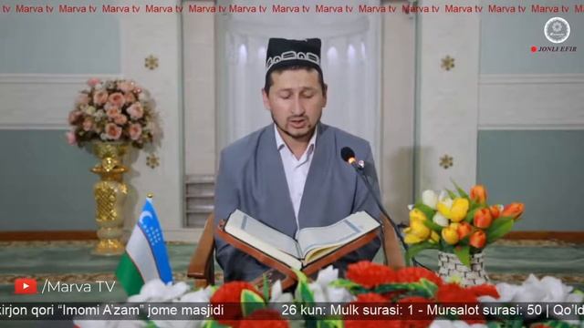 26 Kun  Mulk Surasi  1   Mursalot Surasi  50 ¦ Qo’ldashev Zokirjon Qori “Imomi A’zam” Jome Masjidi