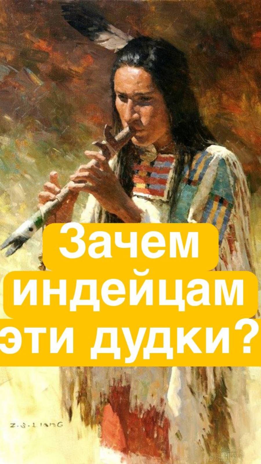 Индейская флейта любви #флейта #пимак смотреть онлайн