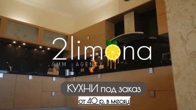 Рекламный креатив для компании кухонь на заказ смотреть онлайн