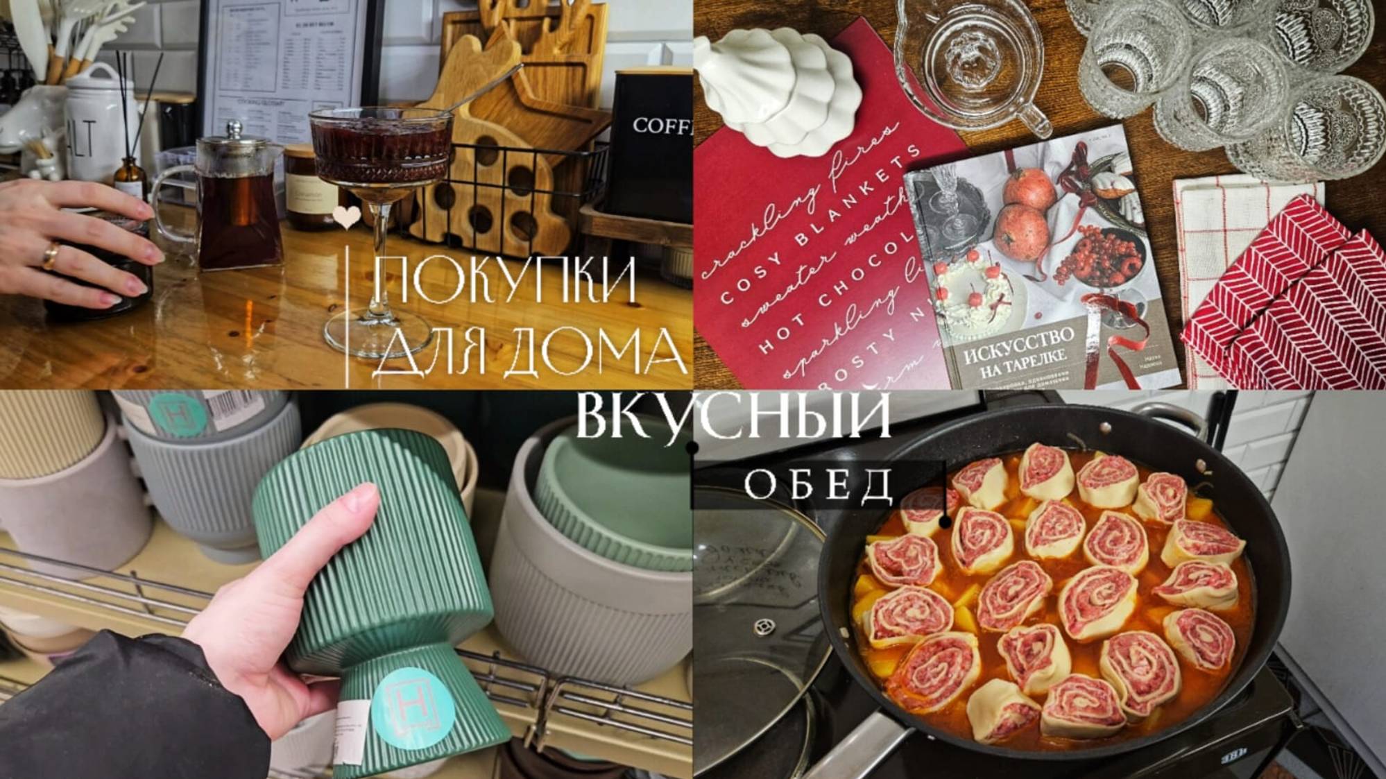 Мои покупки с WB для кухни и дома| Рецепт штрулей с фаршем и картофелем | Обзор магазина Familia смотреть онлайн