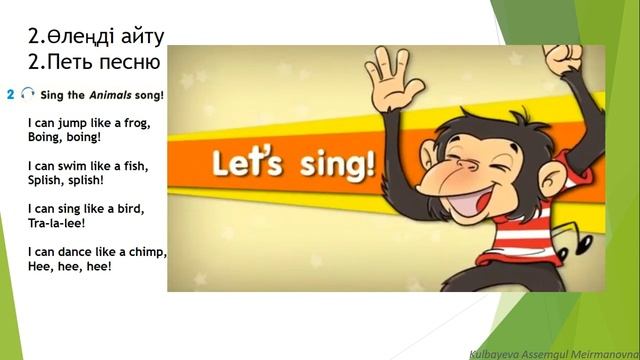 Рысты Куанышовна Grade 2. Theme: An animal can смотреть онлайн
