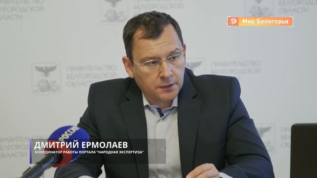 Как белгородцы могут повлиять на ход реализации нацпроектов смотреть онлайн