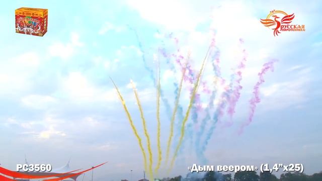РС3560 Дым веером смотреть онлайн