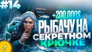 СЕКРЕТНОЕ МЕСТО РЫБАЛКИ В GTA 5 RP MAJESTIC ПУТЬ НОВИЧКА #14