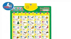 Обучающая игрушка ЖУКОВА М.А., Умка HX0251-R76