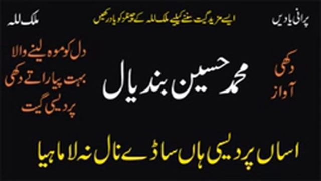 Nika Nika Bajra Vich Bajray | Muhammad Hussain Bandial | Best Punjabi Saraiki Original Audio Song смотреть онлайн