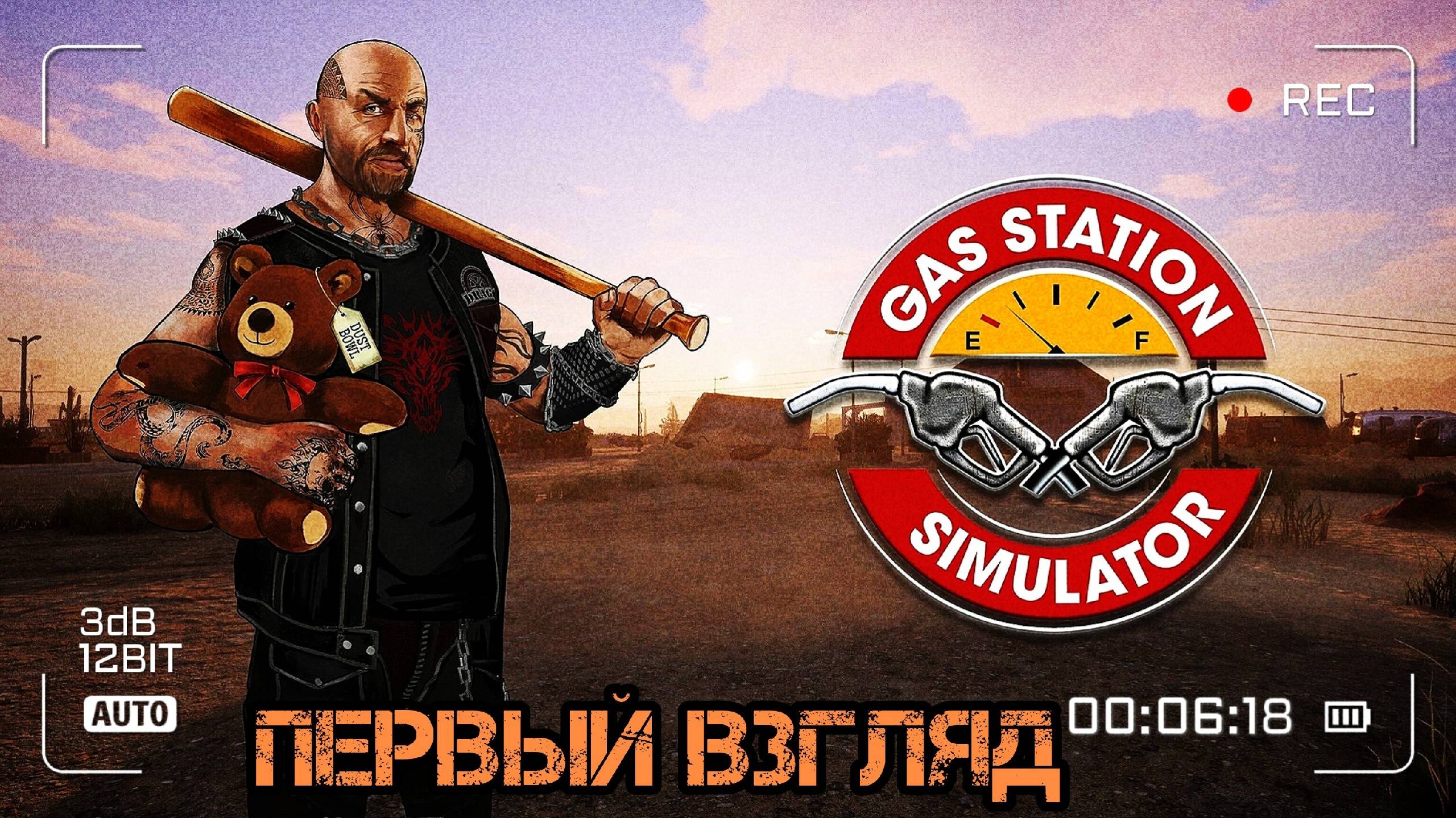ОБЗОР➤ПЕРВЫЙ ВЗГЛЯД ➤gas Station Simulator