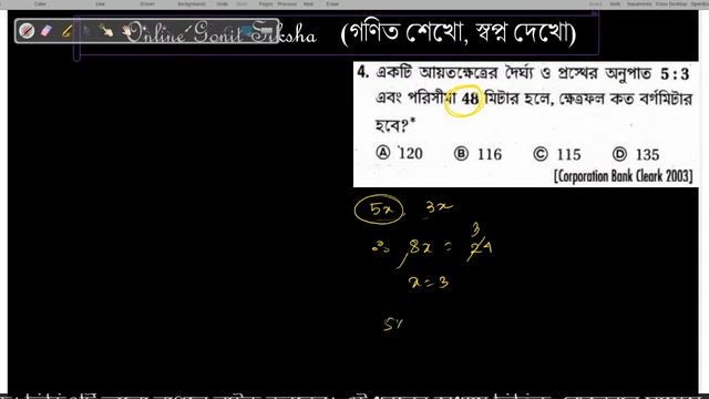Mensuration (পরিমিতি) Part-8 || Rectangular Basic 1 || Subir Das Math Book solution смотреть онлайн