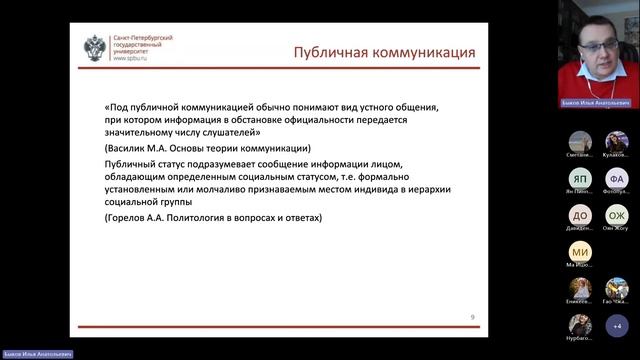 Публичная политика как область научных исследований смотреть онлайн