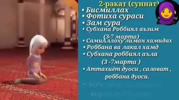 Намоз укишни урганиш (аёлларга)