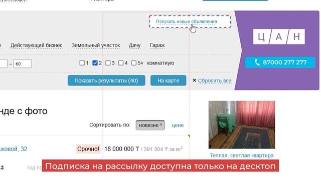Покупаете квартиру - подпишитесь на рассылку актуальных объявлений от kn.kz смотреть онлайн