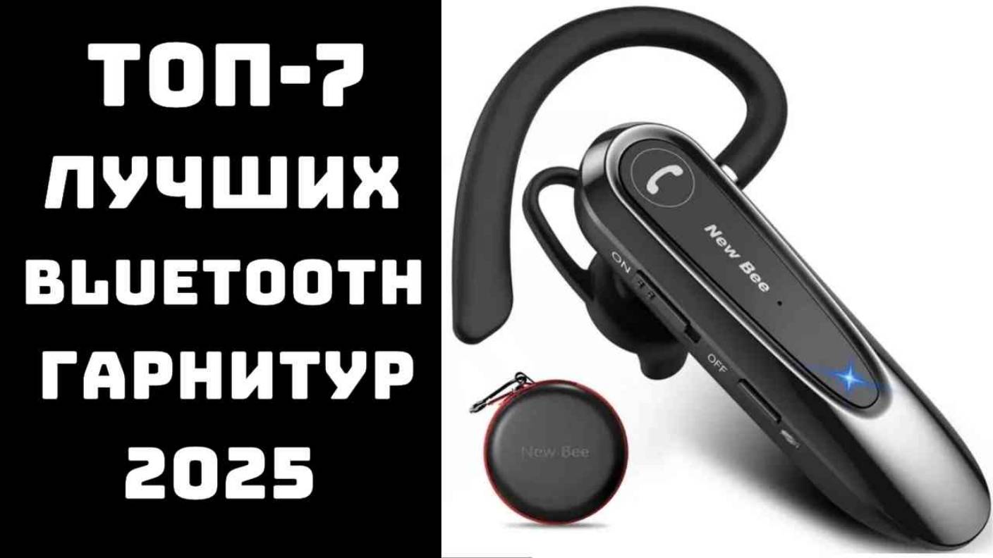 🔝ТОП-7. Топ хороших блютуз гарнитур 🎧 Гарнитура блютуз для телефона🎵Гарнитура с хорошим микрофон смотреть онлайн