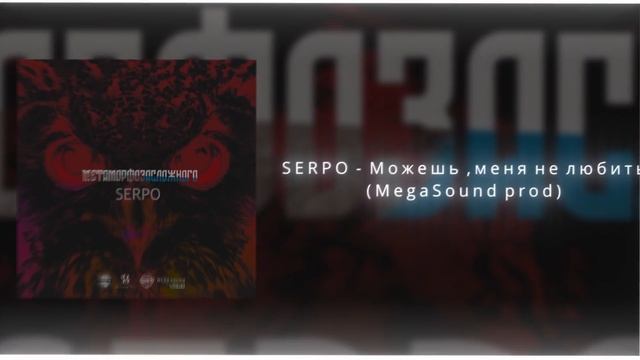 МЕТАМОРФОЗА СЛОЖНОГО / СЭМПЛЕР ГРЯДУЩЕГО АЛЬБОМА SERPO смотреть онлайн