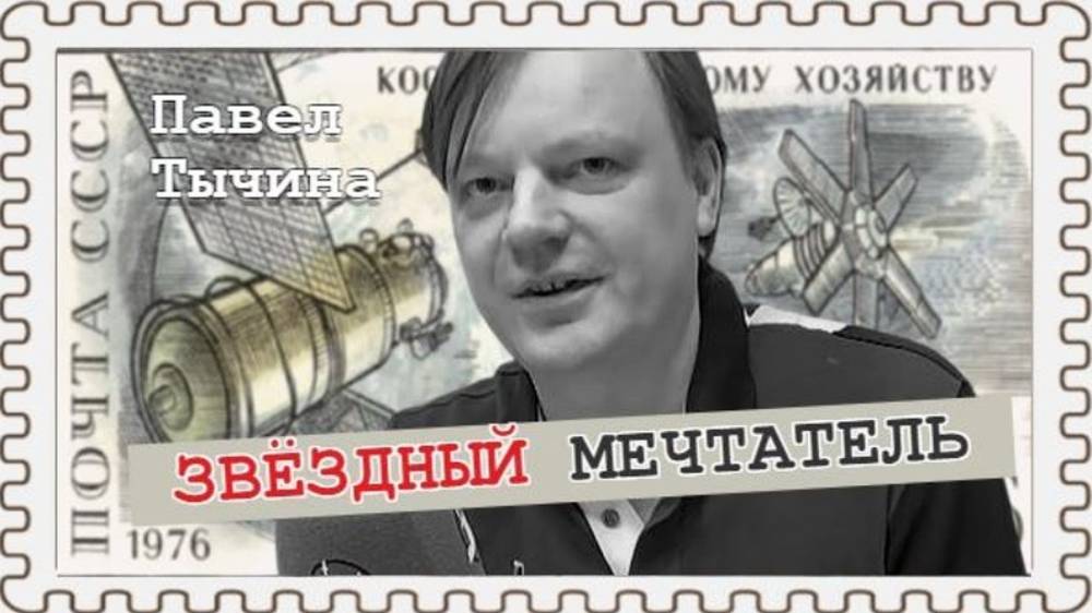 «Отзовитесь, марсиане!», или завещание Павла Клушанцева (Павел Тычина) смотреть онлайн