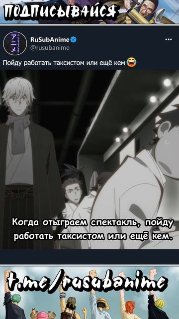 ПОЙДУ РАБОТАТЬ ТАКСИСТОМ ИЛИ ЕЩЁ КЕМ 😂 | НАЗВАНИЕ АНИМЕ В КОММЕНТАРИЯХ ИЛИ ОПИСАНИИ смотреть онлайн