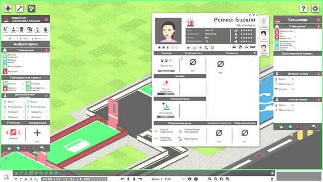 Project Hospital играю еееееееееееееееееееееееееееееееее