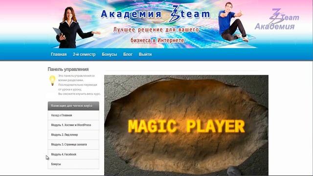 Добро пожаловать на курс "Магический плеер"! смотреть онлайн