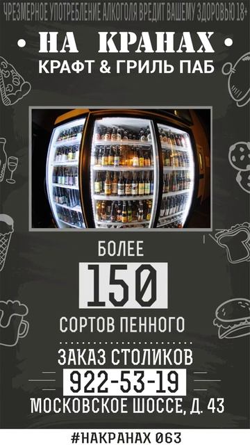 Бриф крафт и гриль бар "НА КРАНАХ" смотреть онлайн