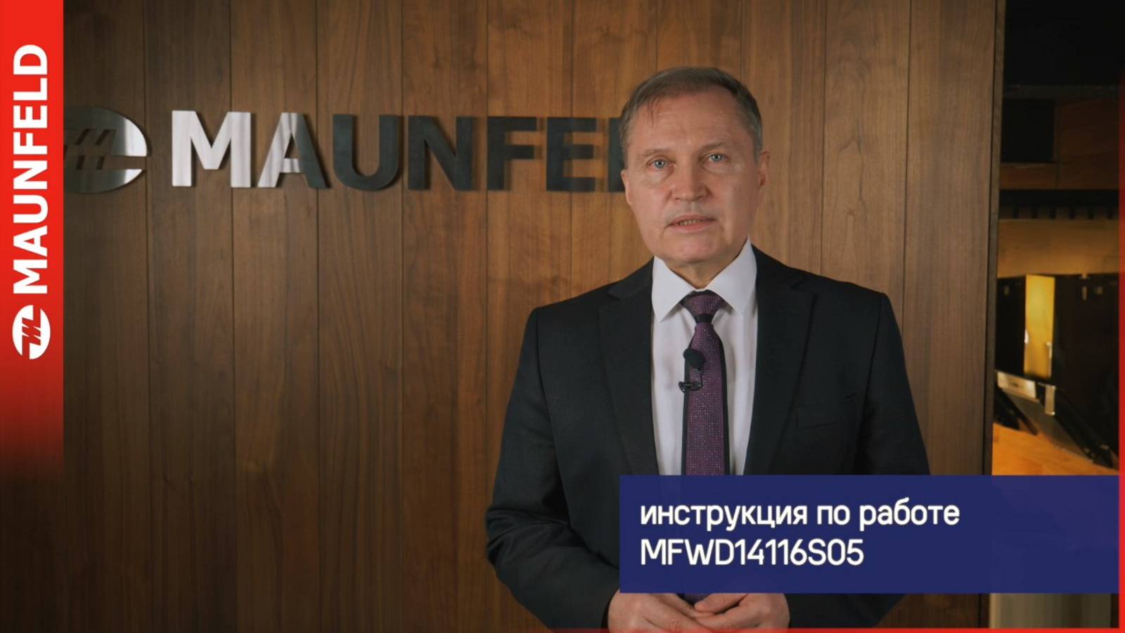 Инструкция по управлению стирально-сушильной машиной MAUNFELD MFWD14116S05 смотреть онлайн