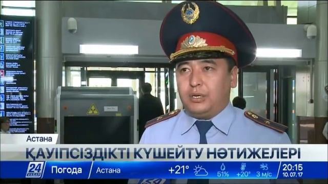 Астана әуежайы мен вокзалдарында 30 мыңға жуық құқық бұзушылық анықталды смотреть онлайн