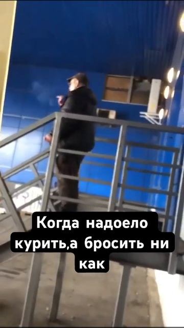 КОГДА НАДОЕЛО КУРИТЬ А БРОСИТЬ НЕ МОЖЕШЬ#вред #сигареты смотреть онлайн