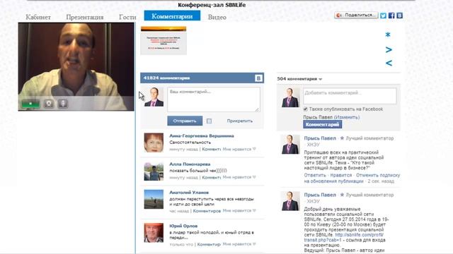 27. 05.2014 года. Обучение от автора идеи социальной сети SBNLife смотреть онлайн