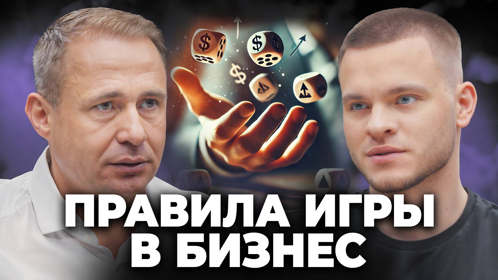 Как найти ДЕЛО СВОЕЙ ЖИЗНИ? ЖЕЛЕЗНЫЕ ПРАВИЛА Предпринимательства от Оскара Хартманна смотреть онлайн