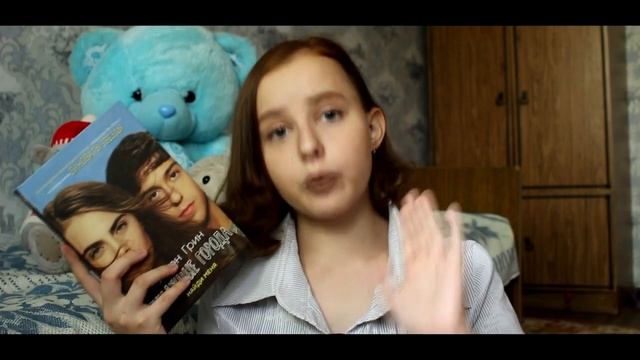 Книжный обзор: Джон Грин - Бумажные города | by DL