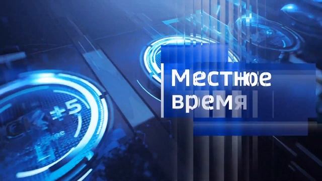 Заставка Вести Местное время (Россия 1 2019-н.в.)
